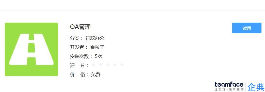 輕量級OA系統(tǒng)與重量級OA系統(tǒng)哪個(gè)好？企業(yè)該如何選擇？