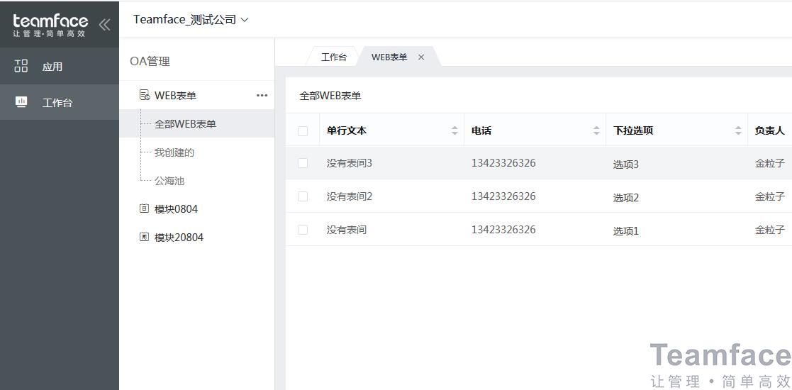oa協(xié)同辦公系統(tǒng)，erp管理系統(tǒng)