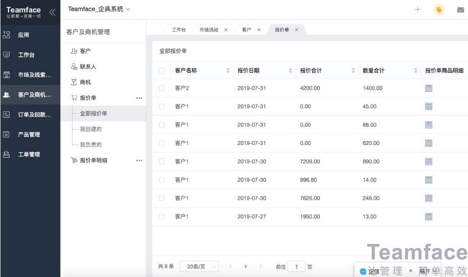 20-50人的南京CRM客戶關(guān)系管理系統(tǒng)
