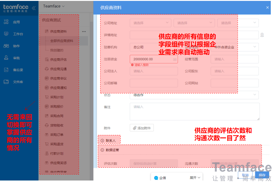 供應(yīng)商管理系統(tǒng)：讓企業(yè)與供應(yīng)商實現(xiàn)雙贏