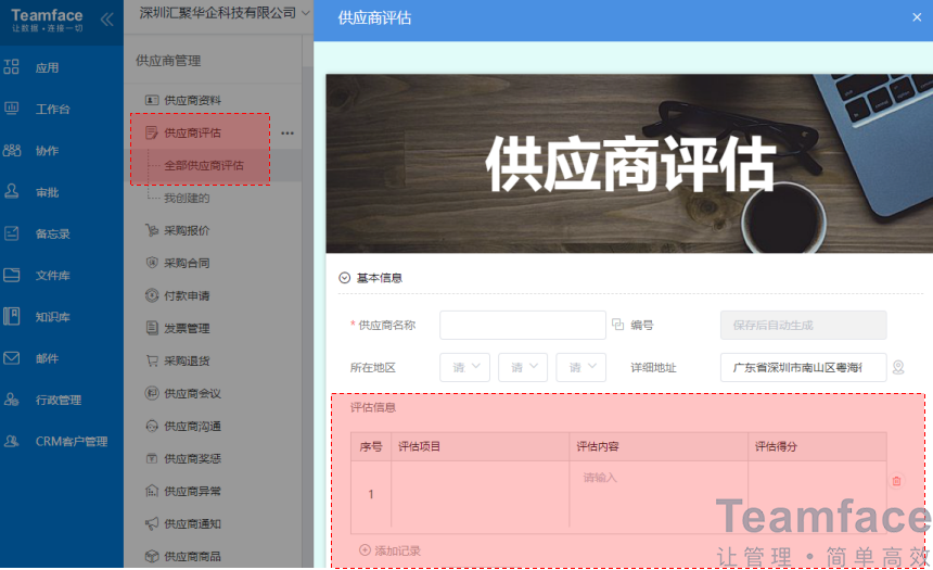 供應(yīng)商管理系統(tǒng)：讓企業(yè)與供應(yīng)商實現(xiàn)雙贏