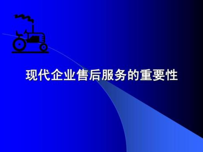售后服務管理系統(tǒng)在企業(yè)中有哪些重要性