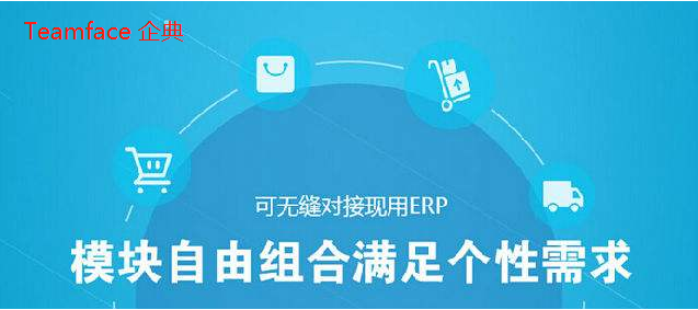 CRM系統無縫對接金蝶、用友等ERP系統，你用過嗎?