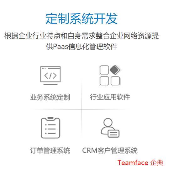 企業(yè)如何快速簡單的進(jìn)行定制CRM系統(tǒng)?