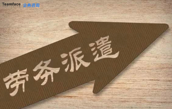 勞務派遣機構的人員管理系統(tǒng)如何選型？